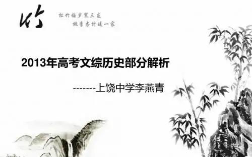 2013年新课标高考历史解析