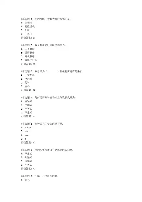 吉大20年3月《药用植物》作业考核试题
