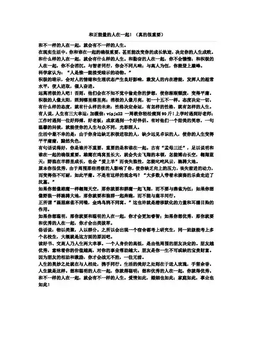 和正能量的人在一起!