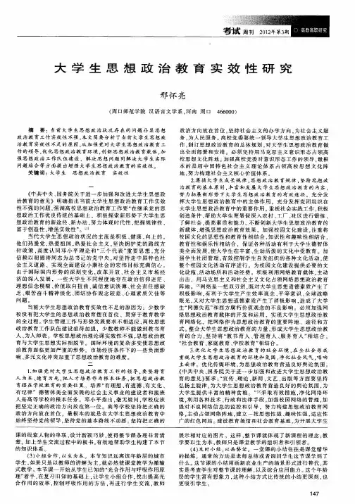 大学生思想政治教育实效性研究