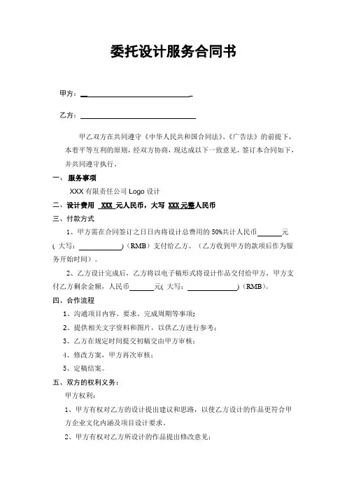 logo设计合同