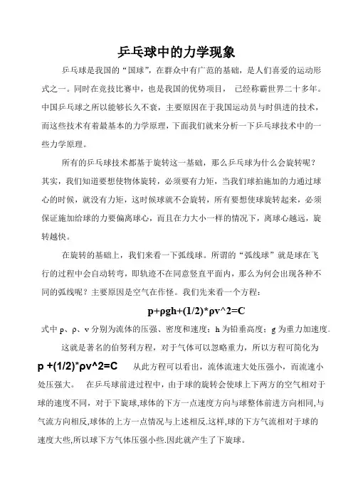 乒乓球中的力学现象