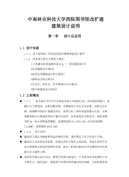 图书馆建筑设计说明.doc