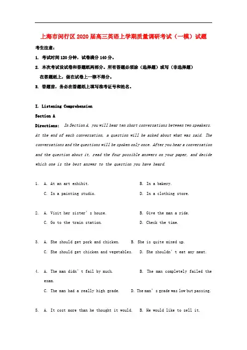 2020年上海市闵行区高三英语上学期质量调研考试一模试卷