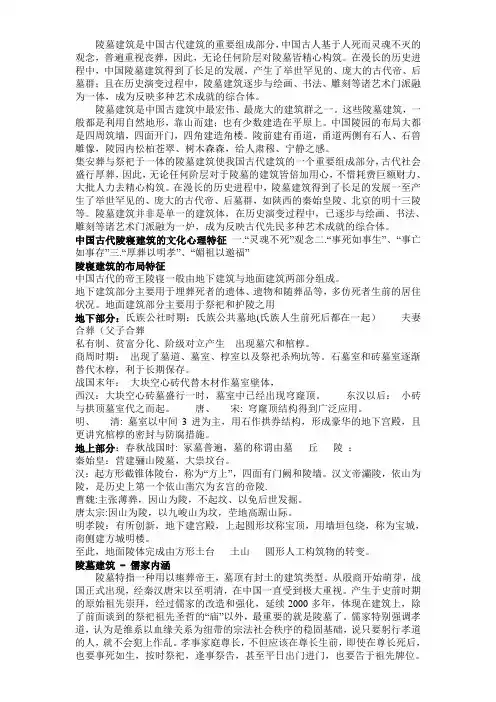 陵墓建筑(总结)