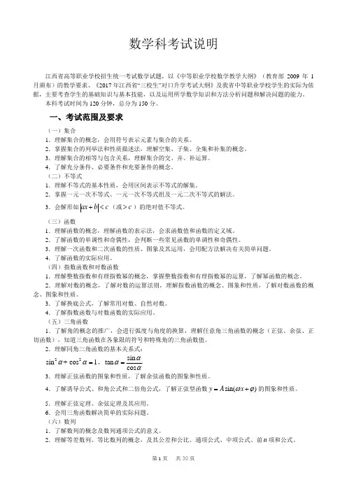 2017年江西“三校生”考试数学科考试说明