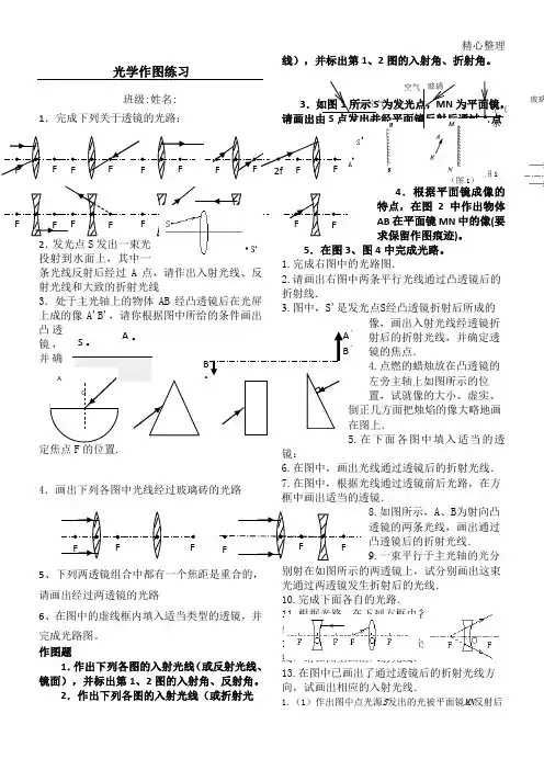 重点初中物理光学作图题 全