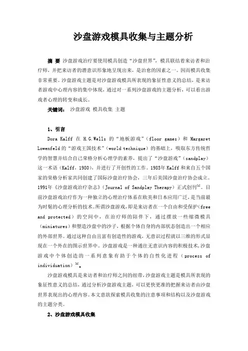 沙盘游戏