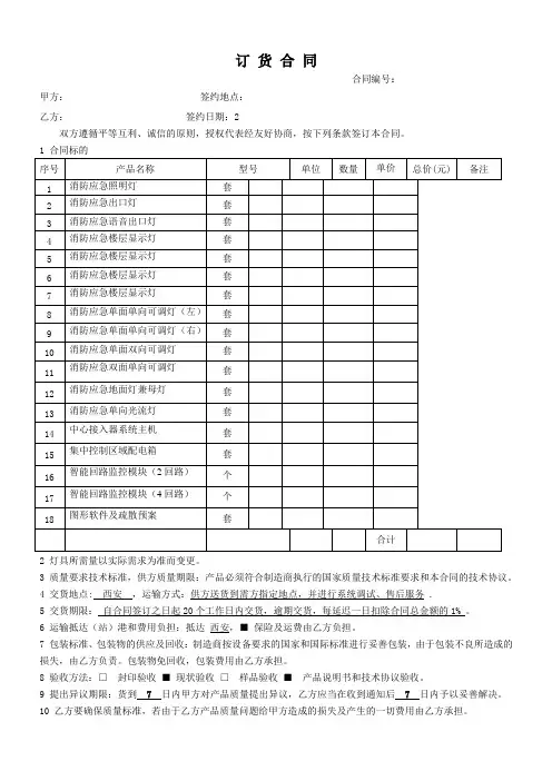 订货合同范本