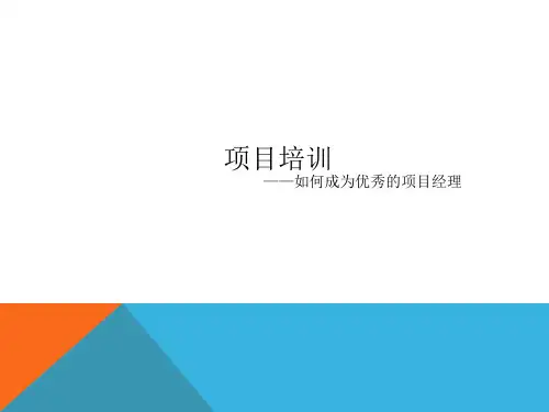 经典项目经理培训