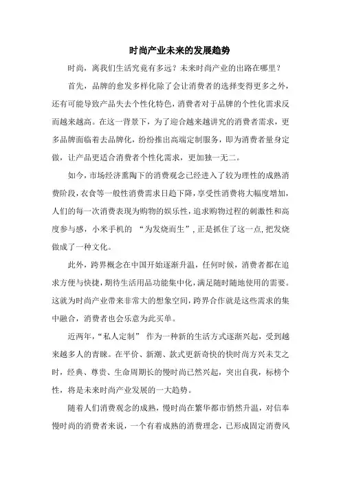 时尚产业未来的发展趋势