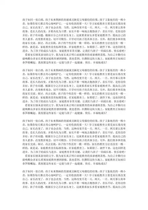 孩子如同一张白纸