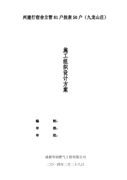 庭院施工组织设计