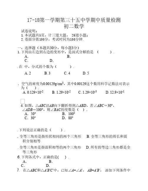 2017-2018北京35中初二上数学期中    试题