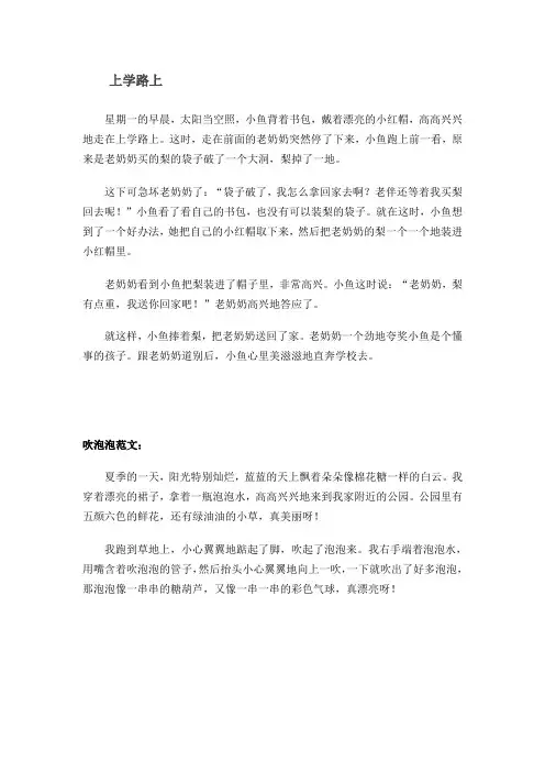 看图写话范文