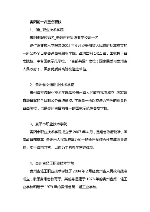 贵阳前十名重点职校