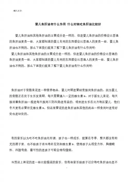 【推荐下载】婴儿鱼肝油有什么作用 什么时候吃鱼肝油比较好