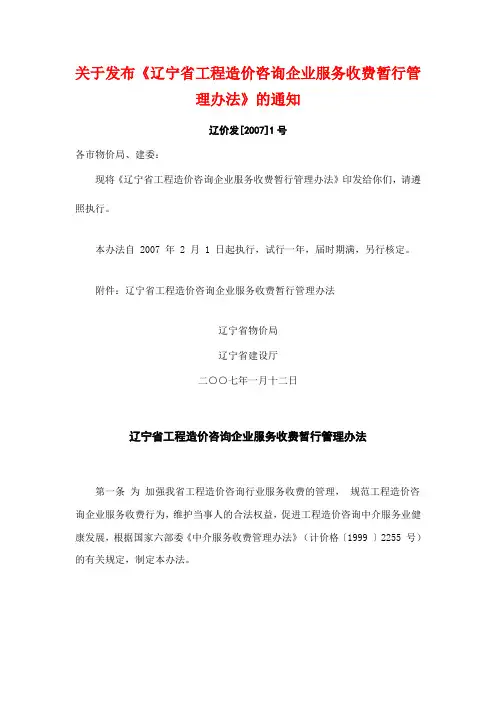 辽宁省造价咨询收费标准