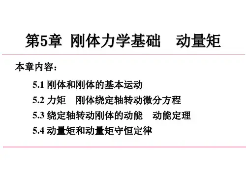 吴百诗版大学物理上册电子课件