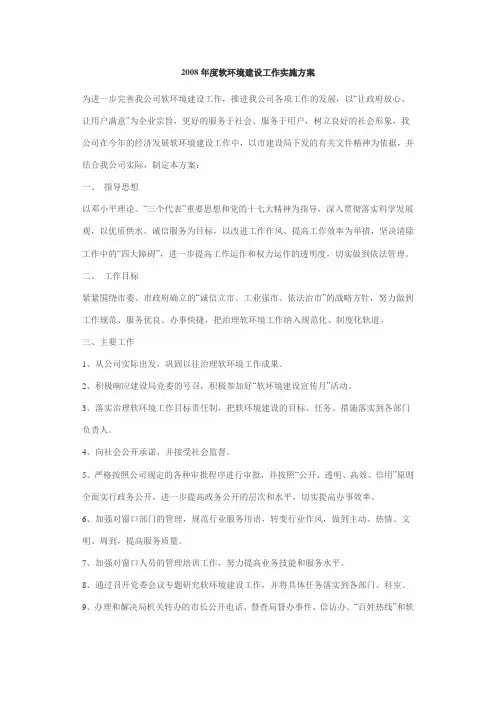 软环境建设工作实施方案