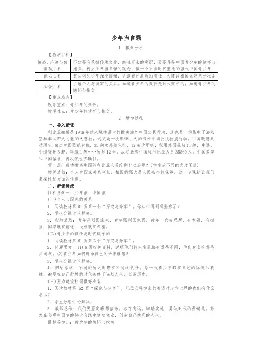 部编人教版2019年春九年级道德与法治下册第三单元走向未来的少年第五课少年的担当第2框少年当自强教案
