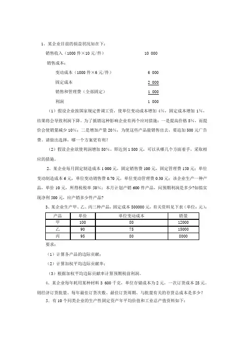 数据模型与决策练习题含答案
