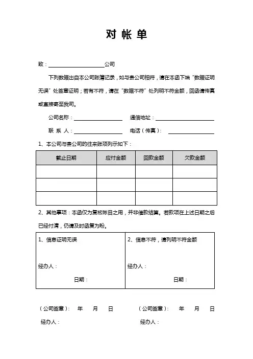 公司财务对账单Word模板