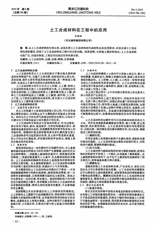 土工合成材料在工程中的应用