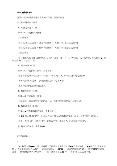 计算机考试Excel操作题原题及操作步骤