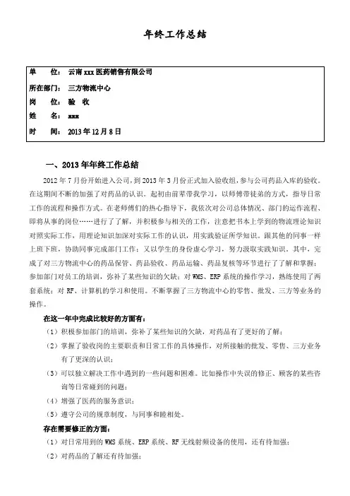 医药——验收员年度总结报告