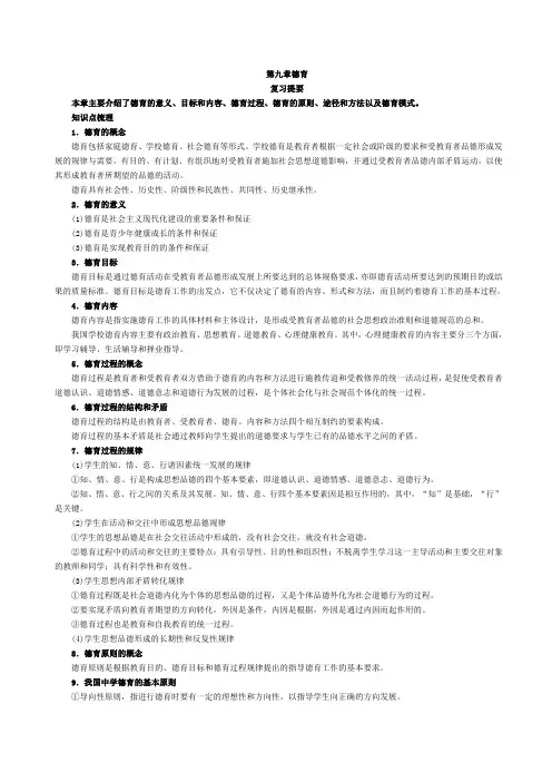2011年中学教育学考点与要点归纳汇总9-10