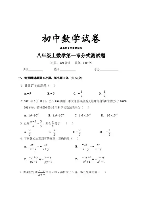 湘教版数学八年级上册第一章分式测试题.docx