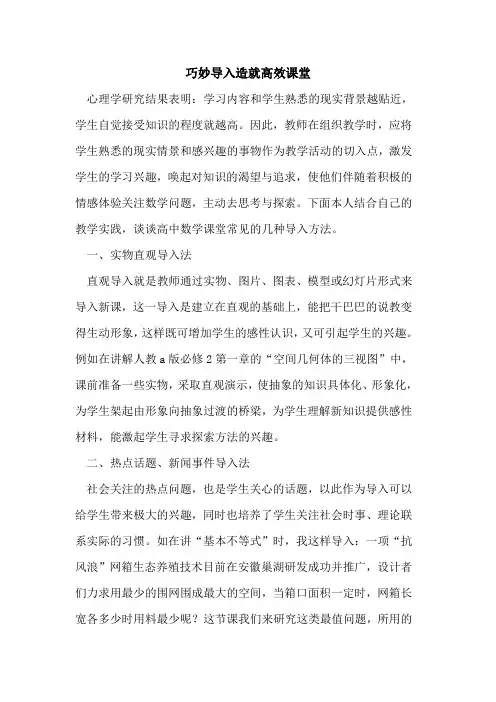 巧妙导入造就高效课堂