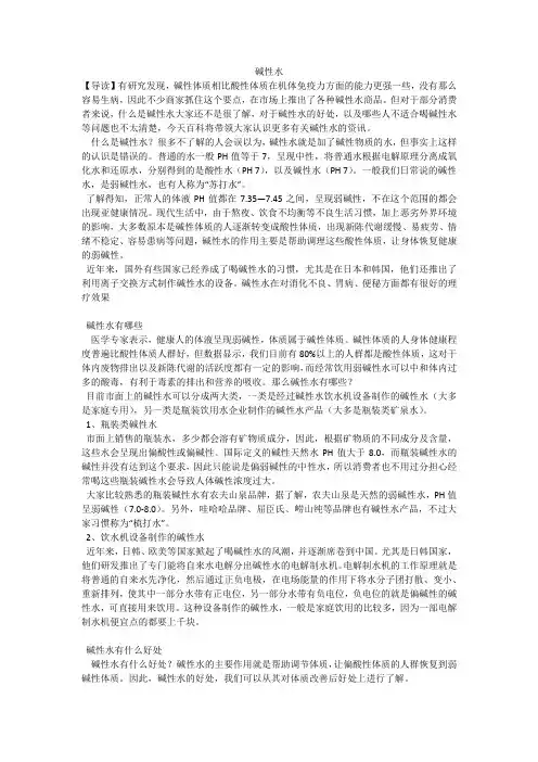 碱性水
