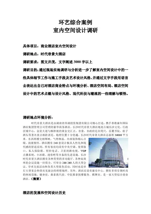 酒店设计评析论文