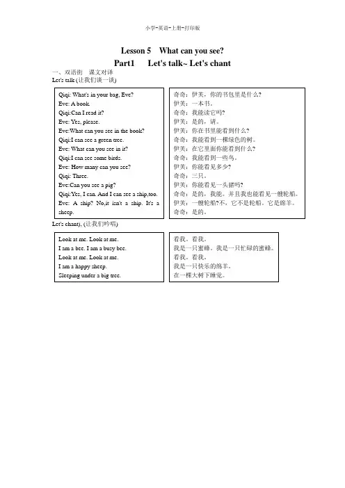 科普版-英语-四年级上册-4A Lesson 5  What can you see  课文对译 (part1)