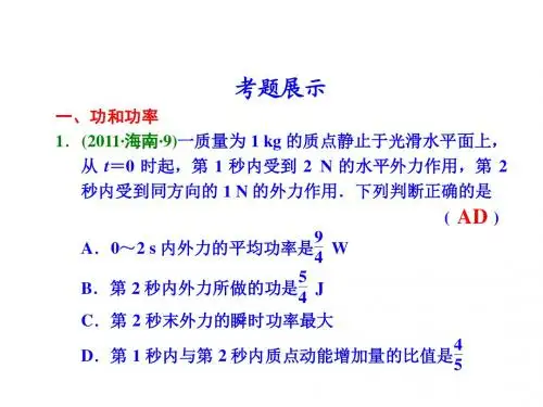 功和功率