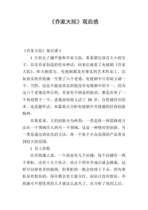 《乔家大院》观后感