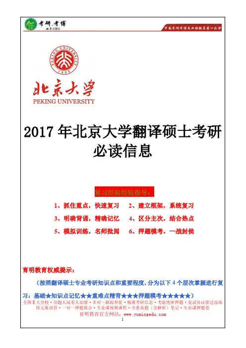 2017年北京大学翻译硕士考研录取人数、复试听力、考研分数线、招生目录、报录比