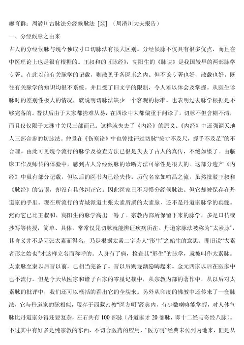 周潜川古脉法分经候脉法