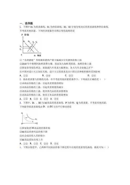 2021年最新时事政治—均衡价格理论的真题汇编及答案解析
