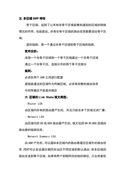 OSPF路由协议详解二