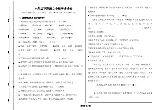 七年级下期语文中期考试试卷