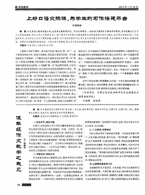 低年级作文教学之我见