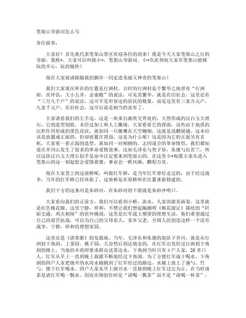 笔架山导游词怎么写