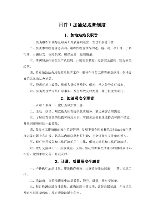 加油站规章制度
