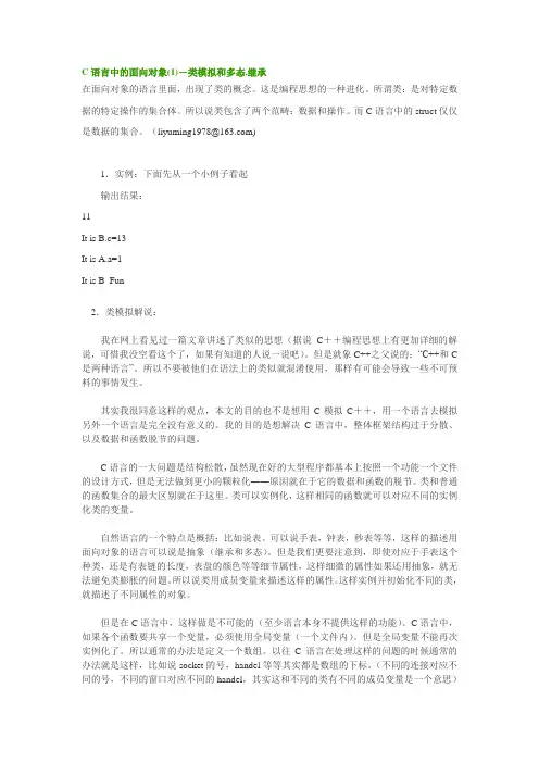 C语言中的面向对象