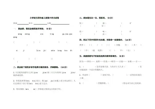人教版小学四年级上册语文第六单元试题