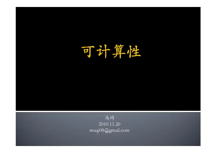 《数理逻辑》第七章-1