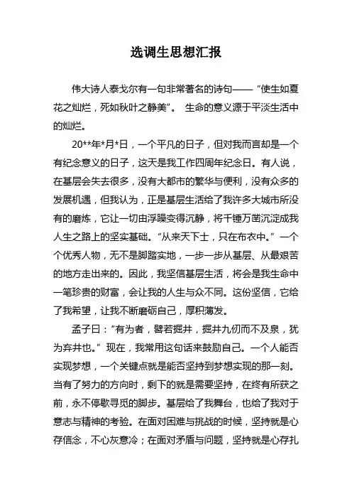 选调生思想汇报